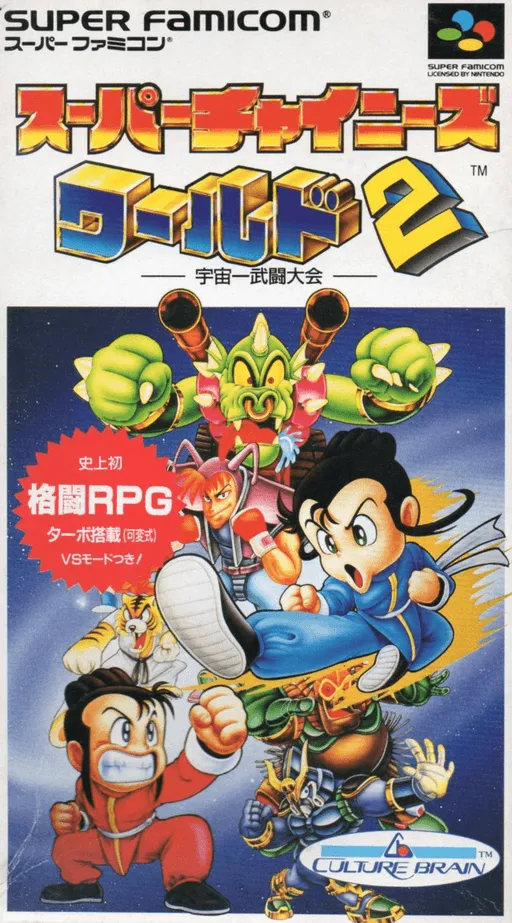 Super Chinese World 2 - Uchuuichi Butou Taikai (Japan) (Beta 1)